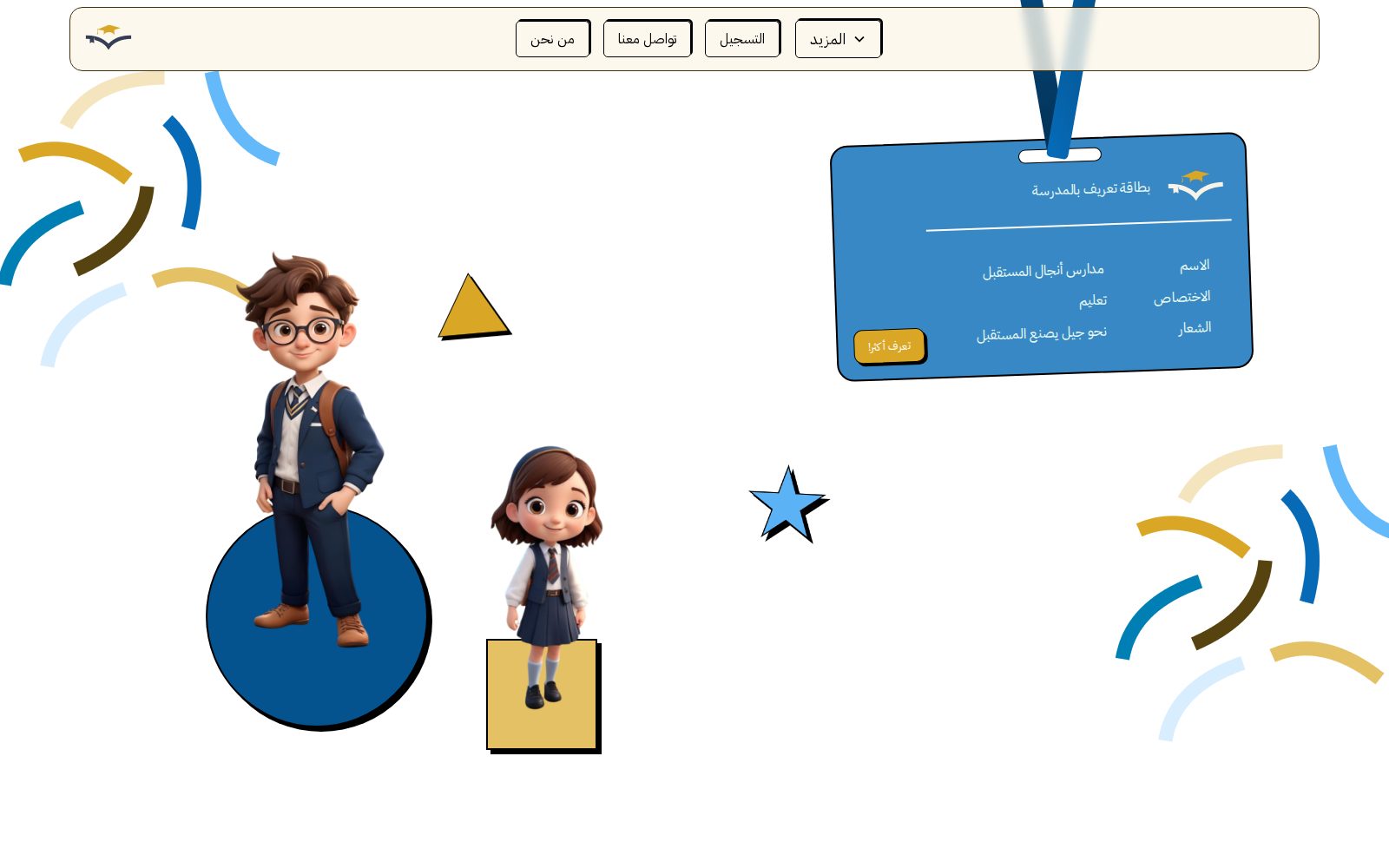 Anjal Schools — homepage screenshot